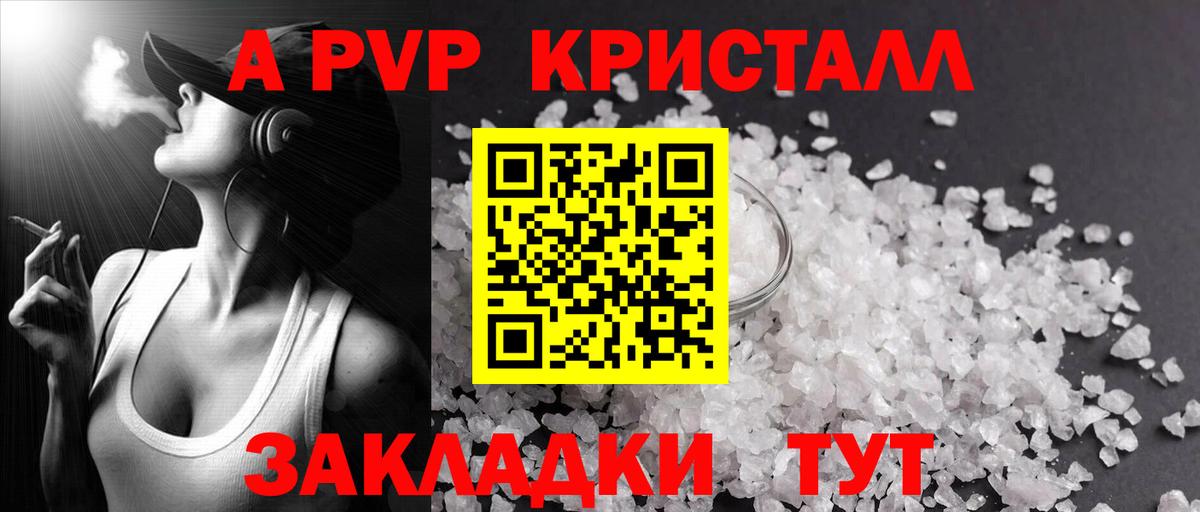 А ПВП Crystall  APVP кристаллы  Альфа ПВП  Сальск  Вход с VPN  A PVP мука 