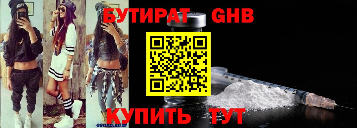 Бутират  Бутират Butirat  Вход с VPN  Сальск 