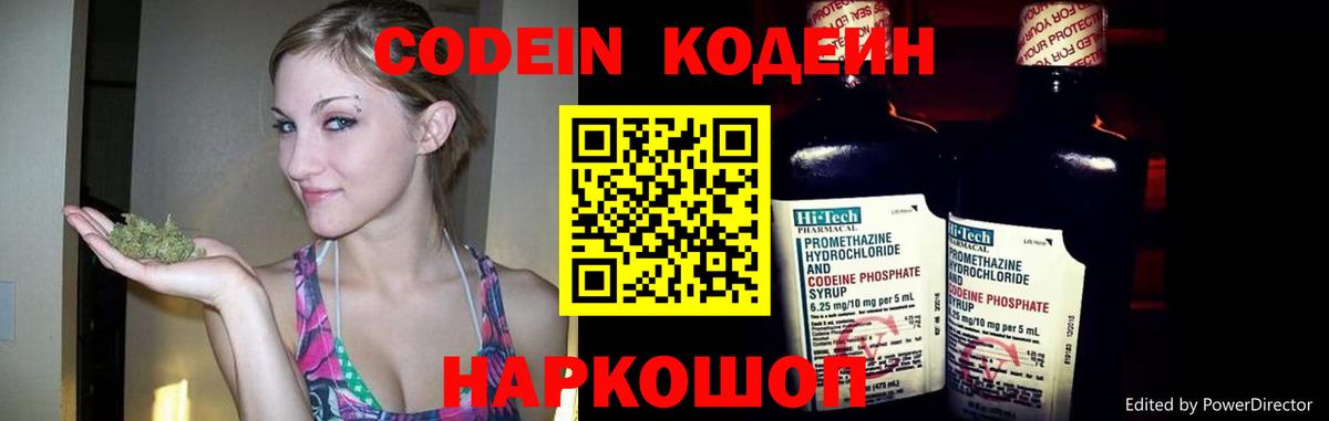Кодеиновый сироп Lean Purple Drank  Вход с VPN  Сальск 