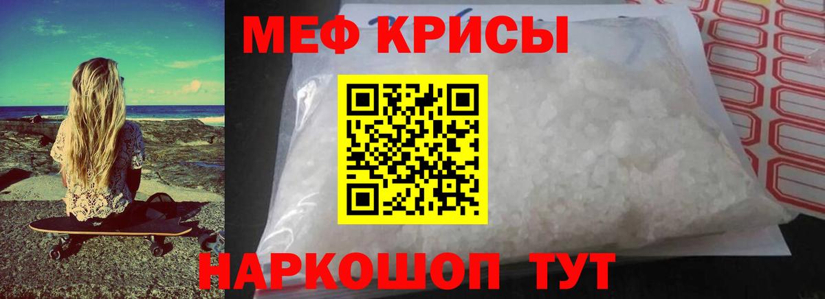 Меф мяу мяу кристаллы Сальск