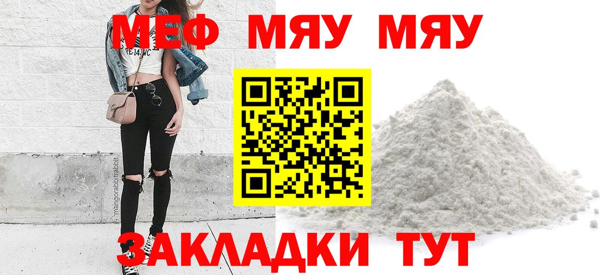 Сальск  Меф  Вход с VPN  МЯУ-МЯУ мяу мяу 