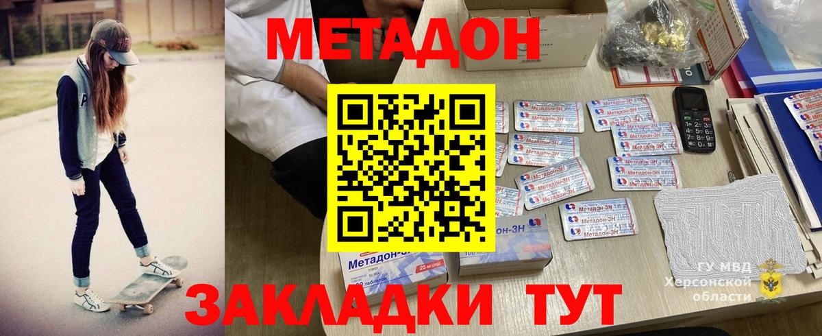 МЕТАДОН кристалл Сальск