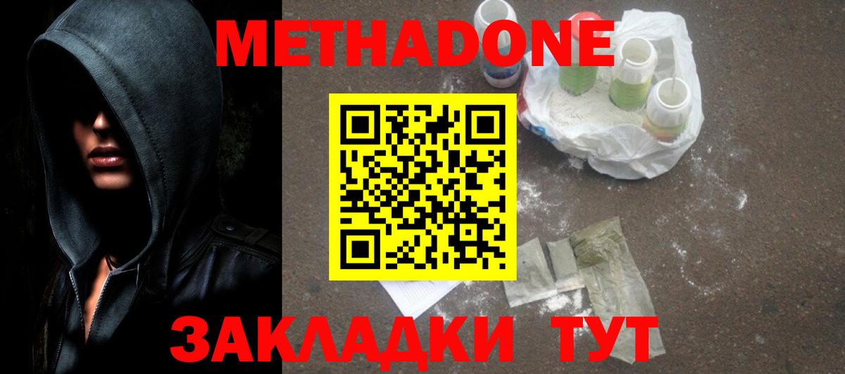 Сальск  МЕТАДОН мёд  Метадон кристалл  Вход с VPN 